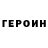 Героин герыч Volodymyr Buchak